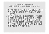 추천 도서 독후감 - 크로스마켓-5