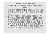 추천 도서 독후감 - 크로스마켓-7
