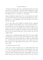 서울 1964년 겨울을 읽고-1