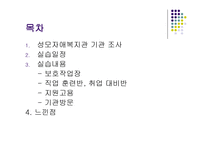 성모자애복지관 재활실습-2