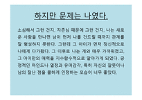 게르니카와 된장 - 박경리의 조화를 읽고-3