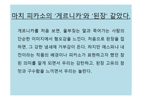 게르니카와 된장 - 박경리의 조화를 읽고-4