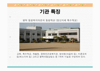 기관방문 보고서 - 평택 동방학교 탐방기-3