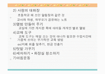 기관방문 보고서 - 평택 동방학교 탐방기-7