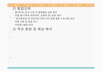 기관방문 보고서 - 평택 동방학교 탐방기-11