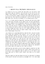 대인간 커뮤니케이션 - 나를 찾아 떠나는 여행 - 죽음에서 생명으로을 읽고-1