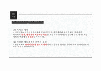예비사회복지사를 위한 현장실습 길라잡이-8