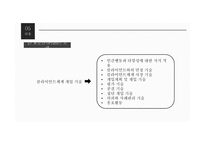 예비사회복지사를 위한 현장실습 길라잡이-13