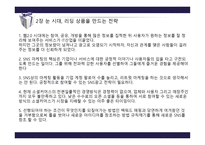 인사이트 플래닝을 읽고-4
