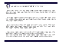 인사이트 플래닝을 읽고-5