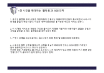 인사이트 플래닝을 읽고-6