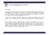 인사이트 플래닝을 읽고-7