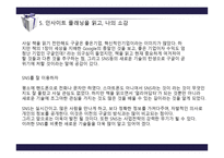 인사이트 플래닝을 읽고-8