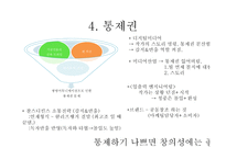 콘텐츠의 미래를 읽고-7