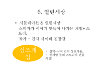 콘텐츠의 미래를 읽고-9