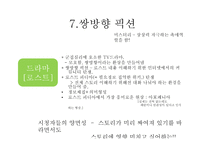 콘텐츠의 미래를 읽고-10