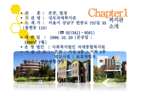 성모자애복지관 사회복지 현장실습-5