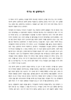 글로벌비즈니스의 이해 - 국가는 왜 실패하는가 - 독후감-1