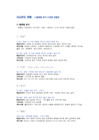 소재를 통한 캐릭터의 심리, 성격묘사가 잘 드러난-미니플롯의 대안적 내러티브[여자, 정혜]시나리오 분석-4