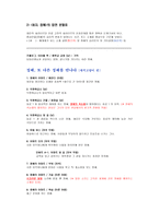 소재를 통한 캐릭터의 심리, 성격묘사가 잘 드러난-미니플롯의 대안적 내러티브[여자, 정혜]시나리오 분석-5