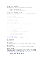 소재를 통한 캐릭터의 심리, 성격묘사가 잘 드러난-미니플롯의 대안적 내러티브[여자, 정혜]시나리오 분석-8