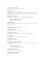소재를 통한 캐릭터의 심리, 성격묘사가 잘 드러난-미니플롯의 대안적 내러티브[여자, 정혜]시나리오 분석-11