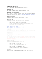 소재를 통한 캐릭터의 심리, 성격묘사가 잘 드러난-미니플롯의 대안적 내러티브[여자, 정혜]시나리오 분석-12