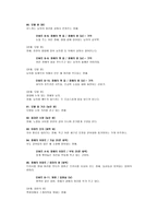 소재를 통한 캐릭터의 심리, 성격묘사가 잘 드러난-미니플롯의 대안적 내러티브[여자, 정혜]시나리오 분석-13