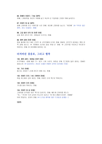 소재를 통한 캐릭터의 심리, 성격묘사가 잘 드러난-미니플롯의 대안적 내러티브[여자, 정혜]시나리오 분석-14
