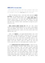 소재를 통한 캐릭터의 심리, 성격묘사가 잘 드러난-미니플롯의 대안적 내러티브[여자, 정혜]시나리오 분석-15