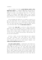 소재를 통한 캐릭터의 심리, 성격묘사가 잘 드러난-미니플롯의 대안적 내러티브[여자, 정혜]시나리오 분석-16