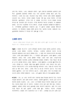 소재를 통한 캐릭터의 심리, 성격묘사가 잘 드러난-미니플롯의 대안적 내러티브[여자, 정혜]시나리오 분석-17