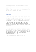 소재를 통한 캐릭터의 심리, 성격묘사가 잘 드러난-미니플롯의 대안적 내러티브[여자, 정혜]시나리오 분석-18