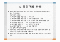 경영학원론 독후감-10