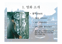 블랙(Black)을 보고 나서...-3