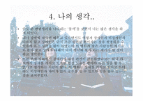 블랙(Black)을 보고 나서...-7