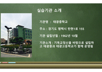 실습 - 태광중학교-4