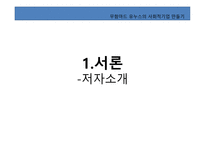 독후감 - 무함마드 유누스의 사회적기업 만들기를 읽고-2