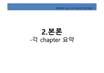 독후감 - 무함마드 유누스의 사회적기업 만들기를 읽고-4