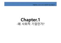 독후감 - 무함마드 유누스의 사회적기업 만들기를 읽고-5