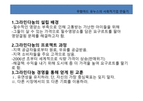 독후감 - 무함마드 유누스의 사회적기업 만들기를 읽고-8