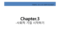 독후감 - 무함마드 유누스의 사회적기업 만들기를 읽고-9