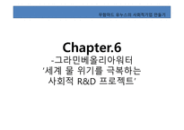 독후감 - 무함마드 유누스의 사회적기업 만들기를 읽고-15