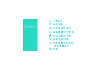부흥사회복지관 실습보고-2
