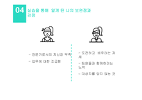 부흥사회복지관 실습보고-8