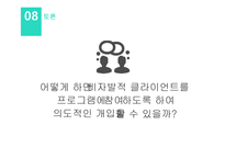 부흥사회복지관 실습보고-15
