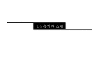 수원장애인종합복지관 실습보고서-3