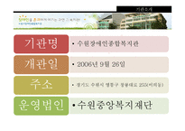 수원장애인종합복지관 실습보고서-4