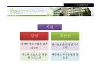 수원장애인종합복지관 실습보고서-11