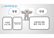 시립도봉노인종합복지관 - 실습 평가-13